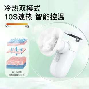 新品冷热敷润眼仪热敷润眼仪眼部雾化仪纳米喷雾仪熏蒸眼部补水仪
