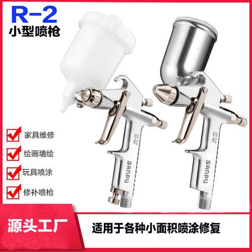 小型喷枪光触媒甲醇R2-F扁嘴V3皮革F2皮具上色K3圆嘴小修补喷漆枪