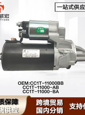 适用福特新世代全顺V348 起动机马达适Ford Transit CC1T11000BA