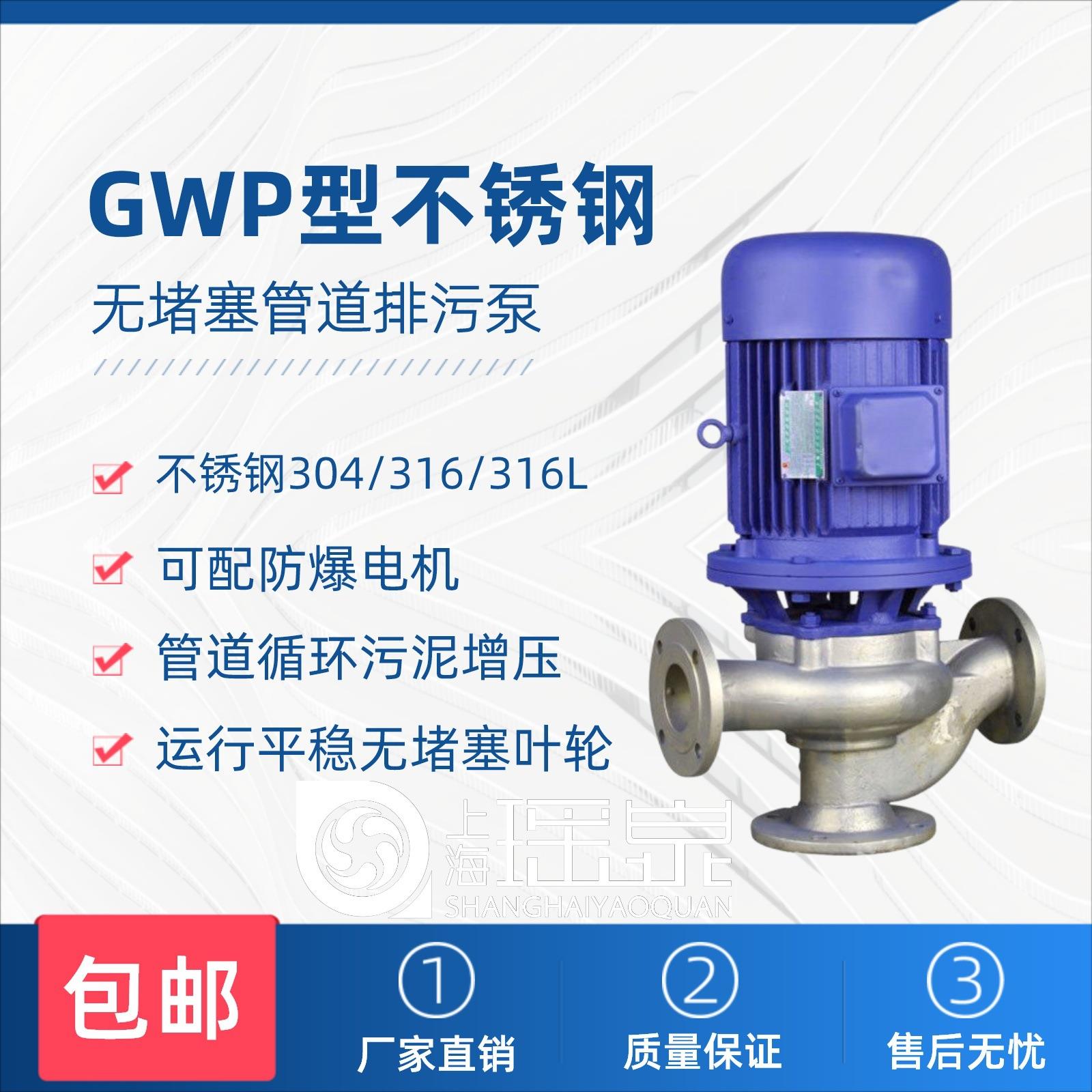GWP不锈钢管道排污泵立式管道污水泵管道污泥泵GW304不锈钢排污泵