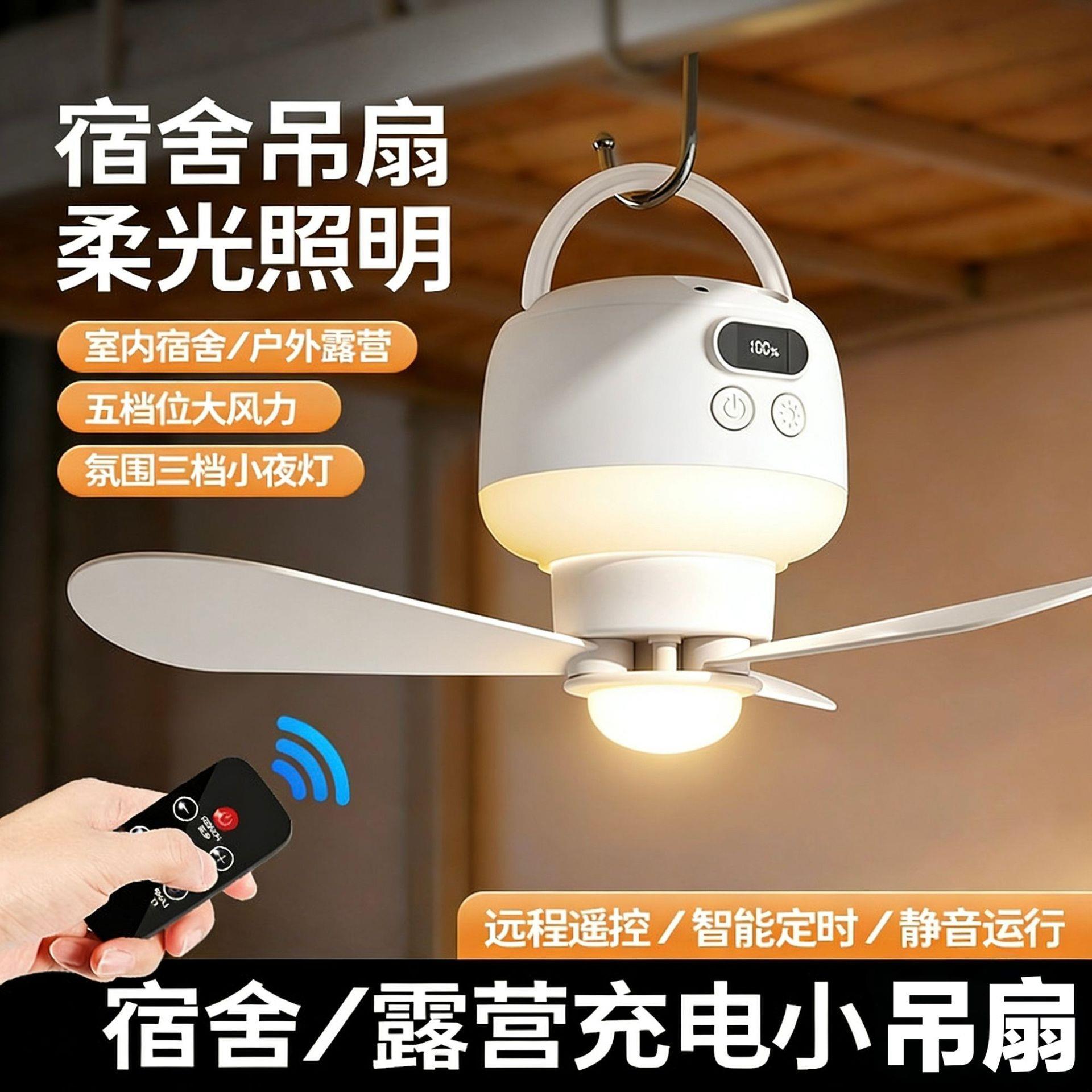 小型电风扇静音寝室蚊帐充电式学生宿舍下铺夏天用小吊扇床上