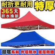 帐篷加厚防雨布帆布四脚伞帐篷顶布户外雨棚布伞布更换太阳伞篷布