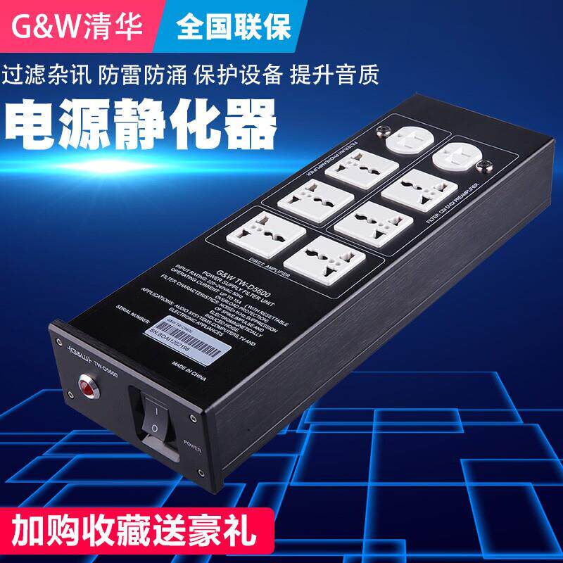 清华吴刚清逸伦220V抗干扰音响HIFI电源滤波器防雷插座静化器排插