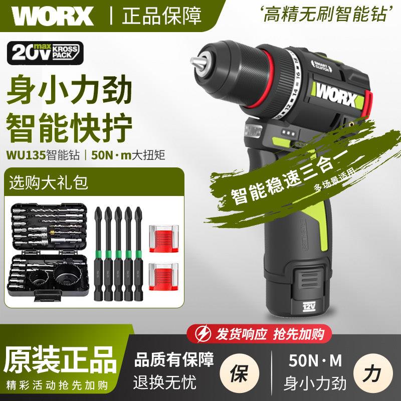 威克士WU135无刷锂电钻50N智控迷你钻家用电钻小型电动螺丝起子