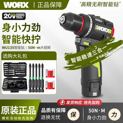 威克士WU135无刷锂电钻50N智控迷你钻家用电钻小型电动螺丝起子