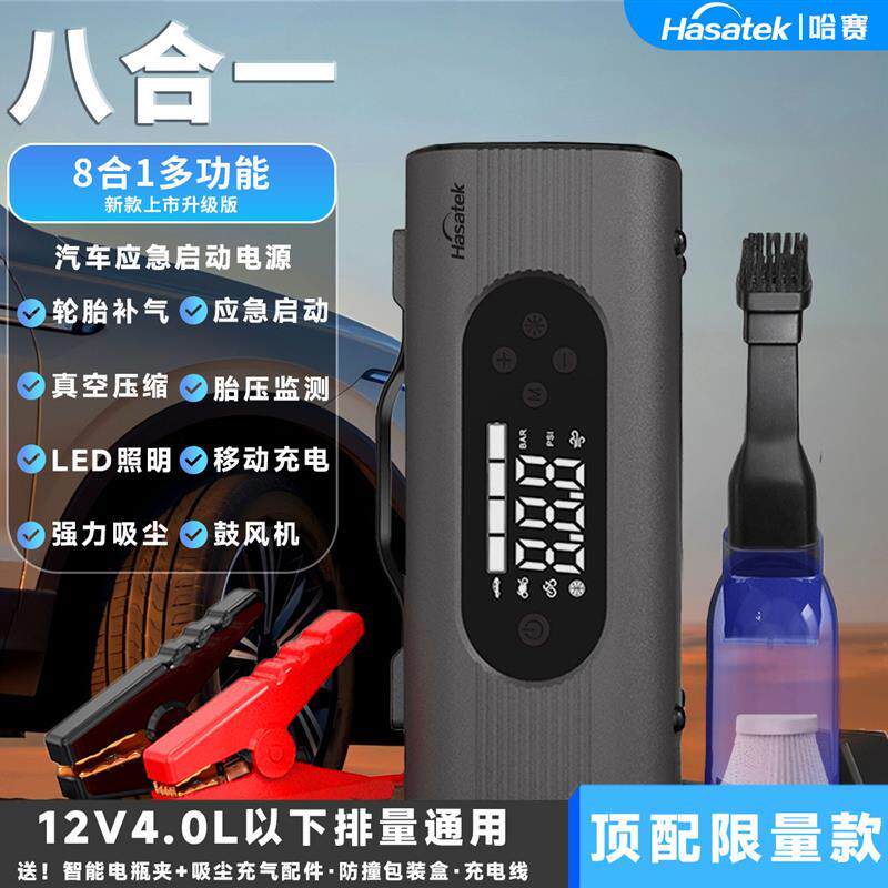 方块天蓬汽车应急启动电源充气泵吸尘器多合一车载紧急救援搭电宝