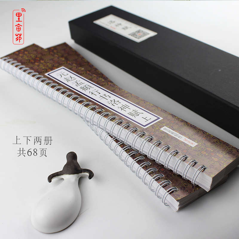 赵孟俯行楷字帖洛神赋行书毛笔书法原帖高清原大近距离临摹字帖卡