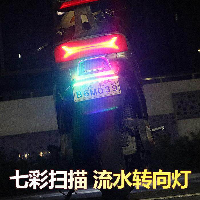外卖电动摩托车尾灯led转向双闪流水日行扫描灯刹车爆闪防水灯条