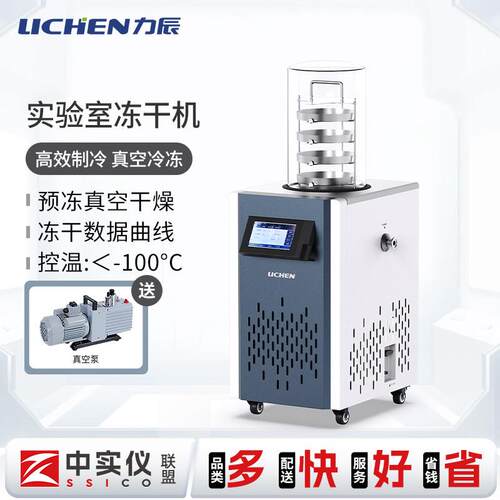 力辰科技真空冷冻除湿机实验室食品土壤水果蔬菜数显立式冻干机器