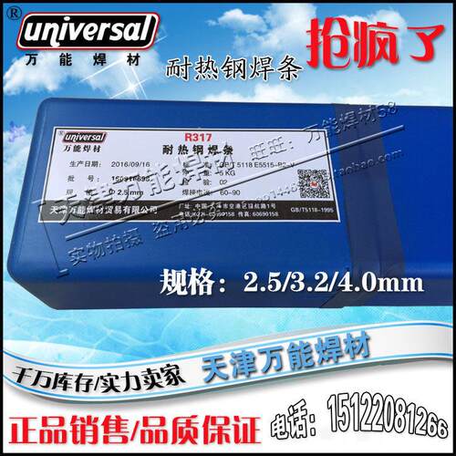 R717耐热钢焊条 E9015-B9耐热钢焊条 耐热钢焊条R717 电焊条