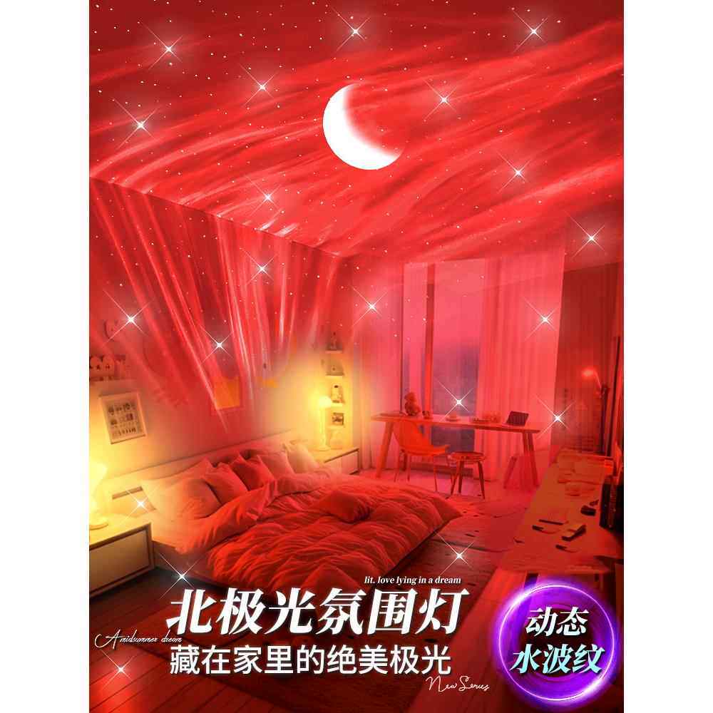 北极光星空投影灯星空女孩情侣房氛围卧室心情床头氛围灯