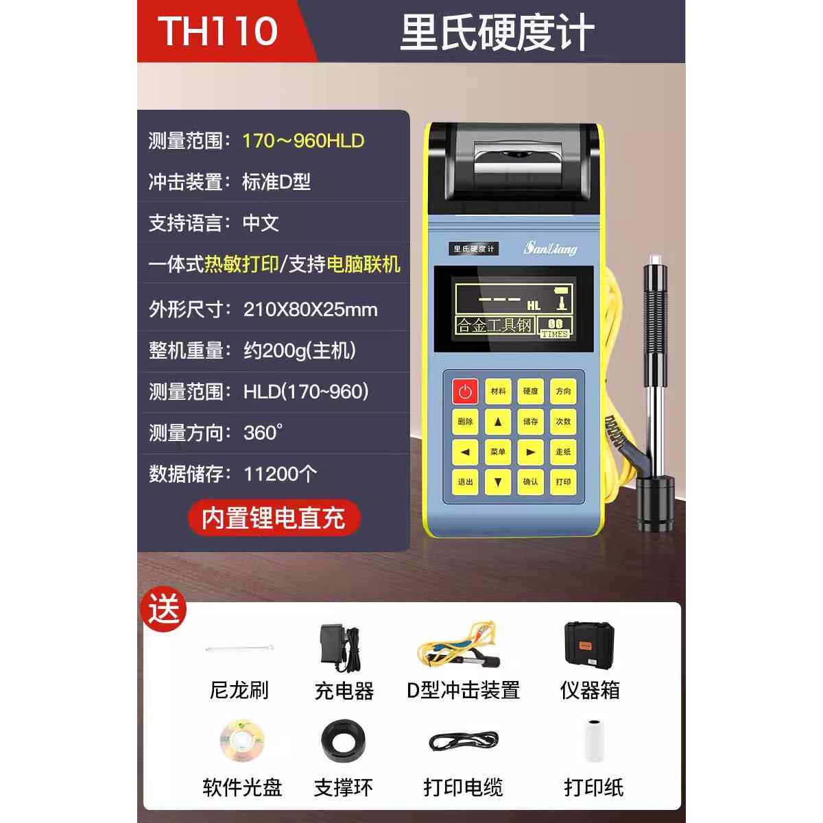 正品本三量里氏硬度计日便携式高精度金属测硬测试仪检布维度洛氏
