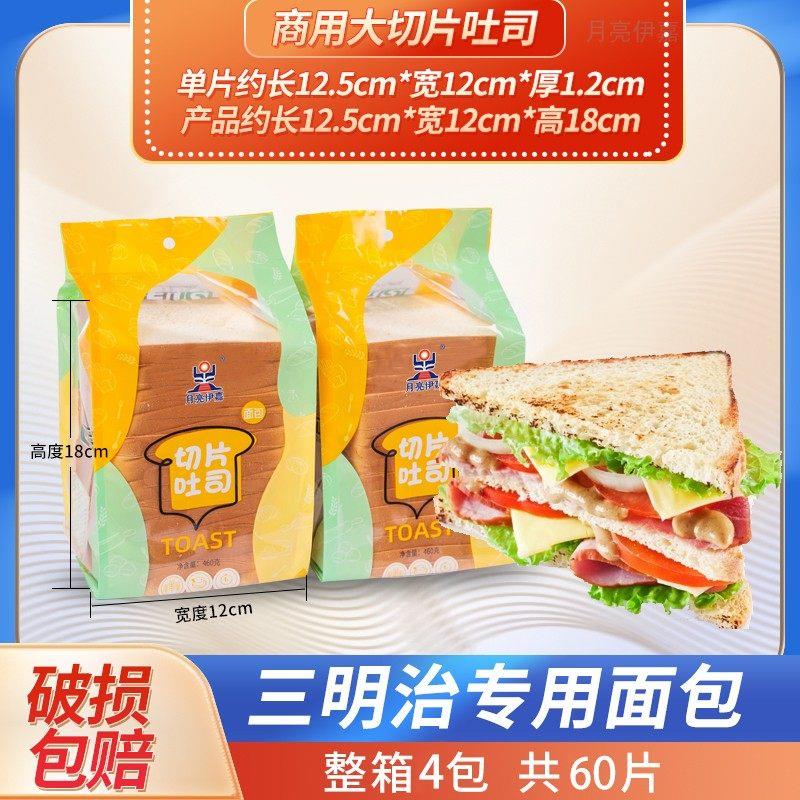 【月亮伊嘉】三早摆明治面包片切片吐司面包商用摊专用全麦餐吐司