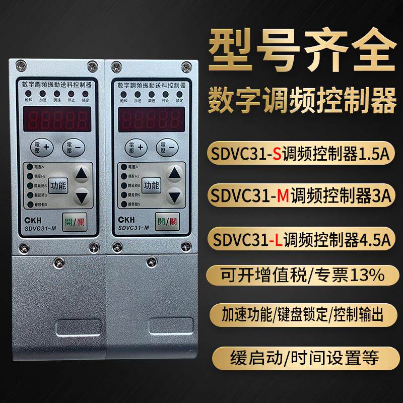 振动盘调频控制器svc31S 31M 振动盘控制器 调频 调压控制器