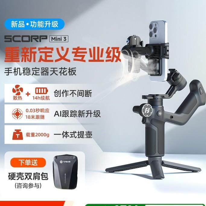 飞宇蝎子MINI3手机云台稳定器三轴防抖超长续航