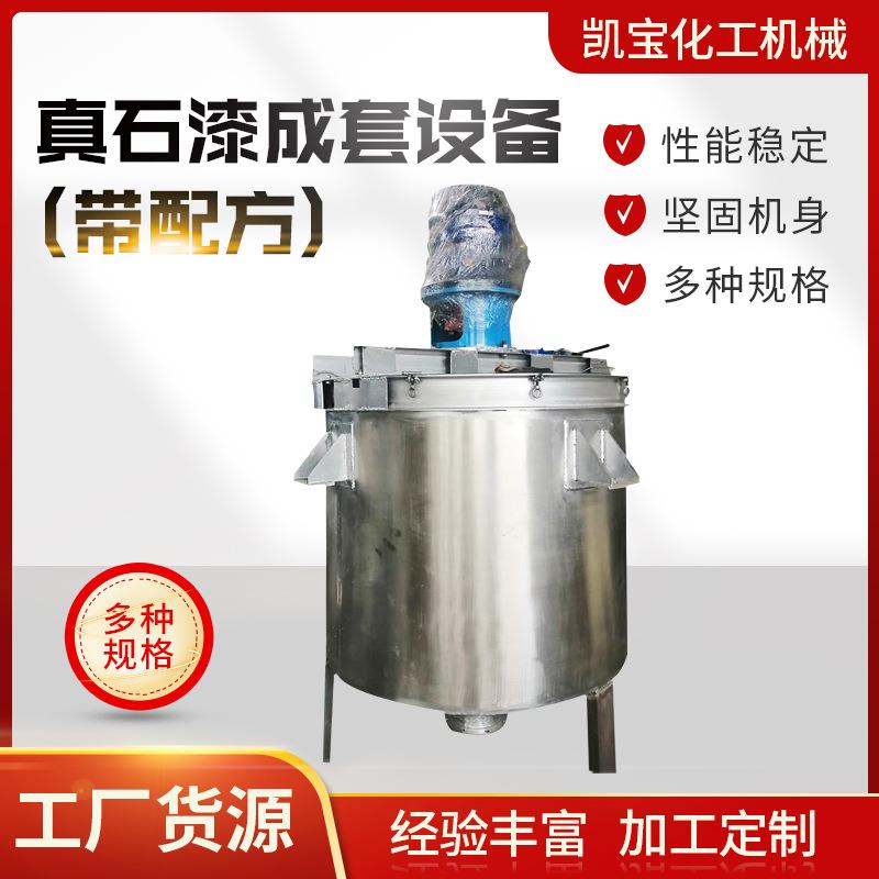 供应真石漆成套设备涂料混料机不锈钢搅拌罐、配方混合