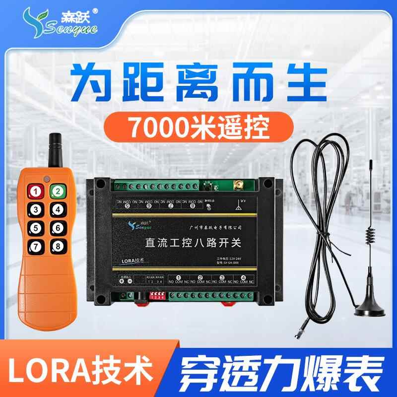 远距离8路LORA工控开关双向反馈农业机械液压无线工业遥控可订制