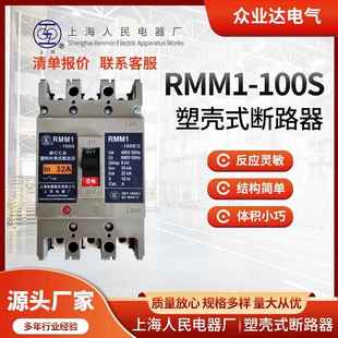 2503P4P等多型号塑壳断路器 160 现货上联RMM1上海人民63 100