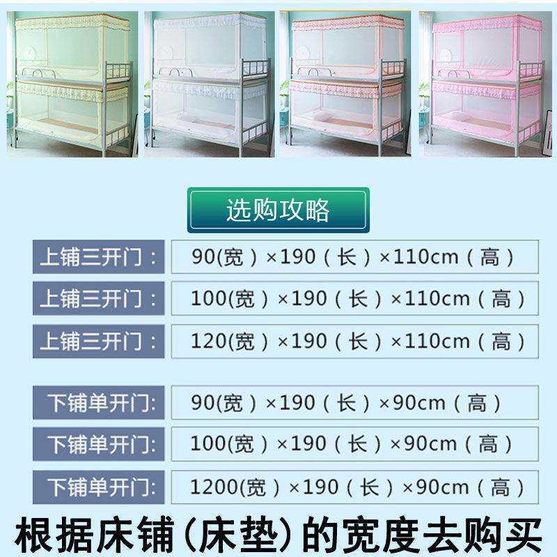 蚊帐生宿舍厂家直供上下铺三开门链1带支架女寝室0拉.学9米.2m1.0