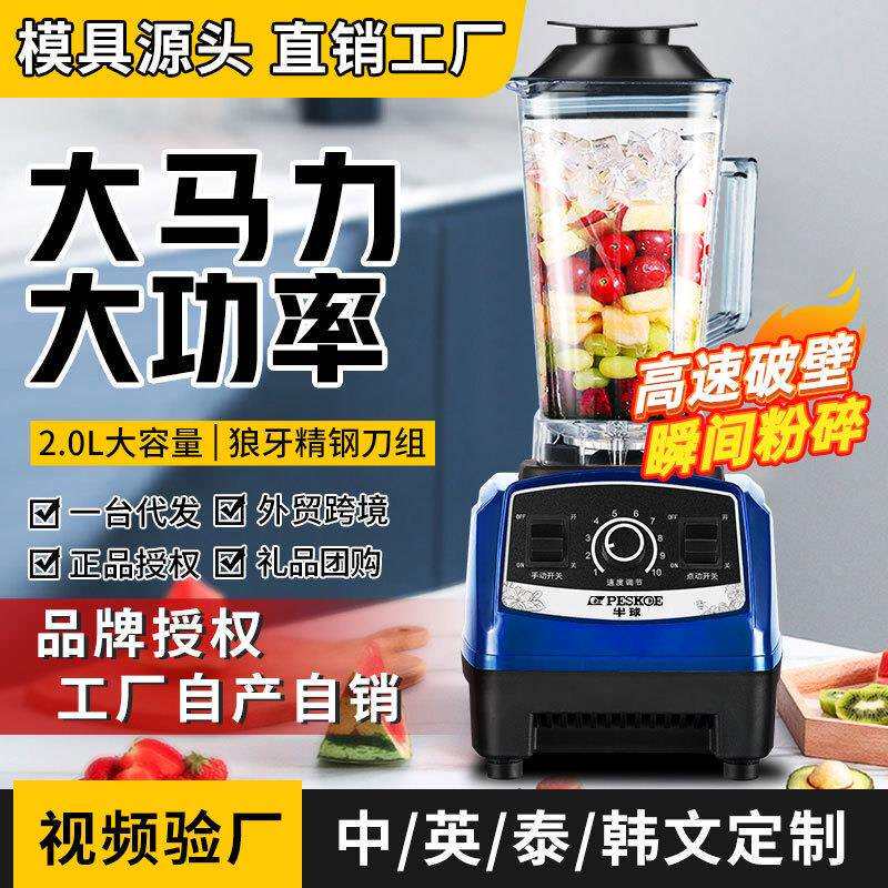 半球破壁机大马力商用沙冰机多功能豆浆料理榨汁机奶茶店