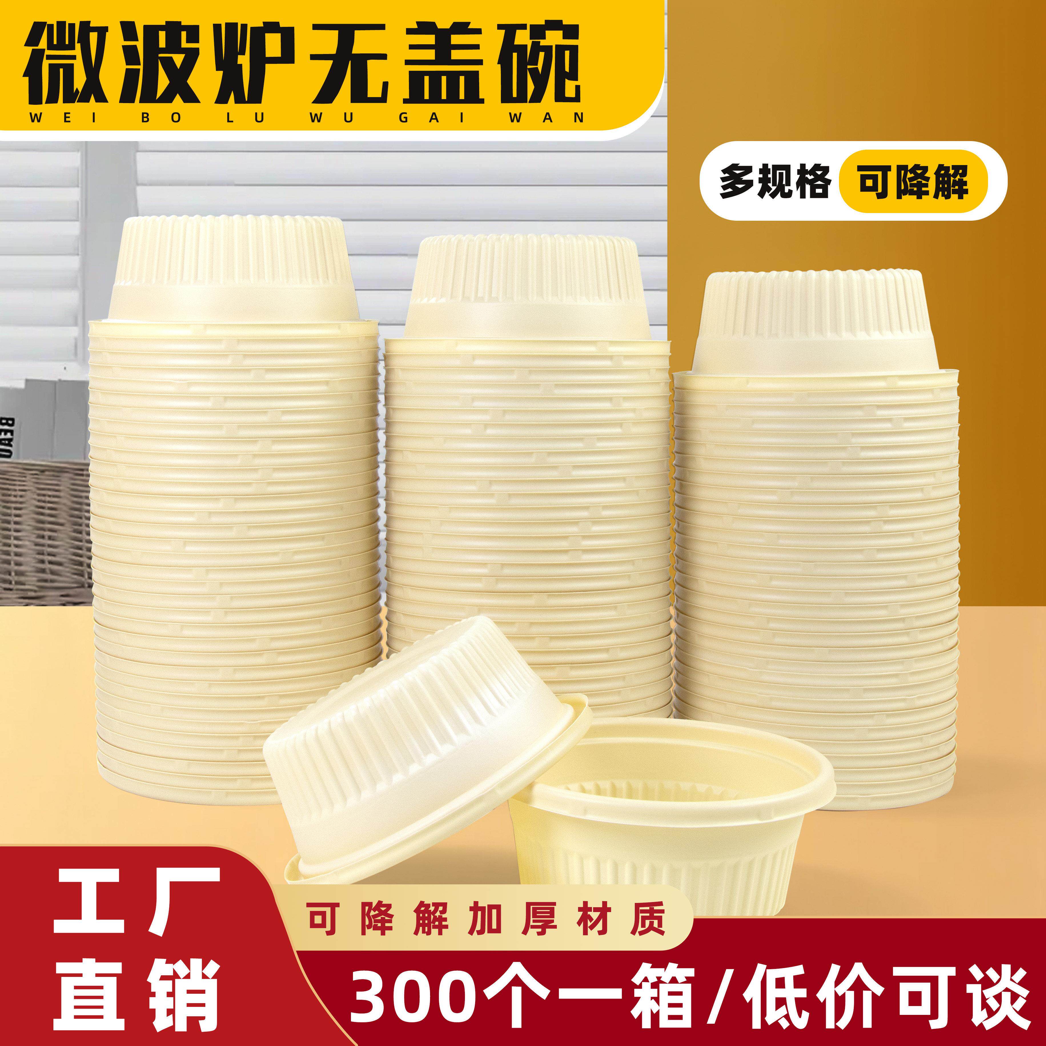 无盖打包盒一次性食品级可降解玉米淀粉餐盒圆形外送轻食打包饭盒