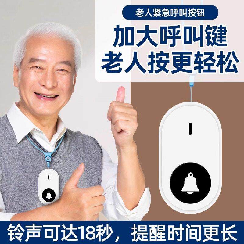 德国老人呼叫器无线 线老年人警报器一键呼救器家用呼唤铃看护按