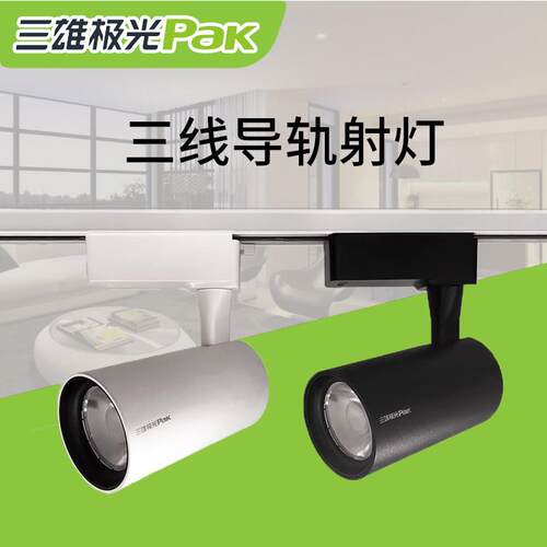 三雄极光led星际导轨射灯服装店展厅35w28w18w商用轨道射灯轨道灯