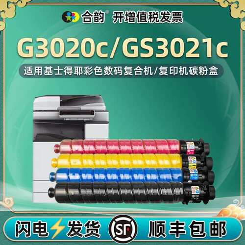 适用基士得耶GS3021C复印机粉盒GS3020C彩色墨盒GS3021CH碳粉粉筒
