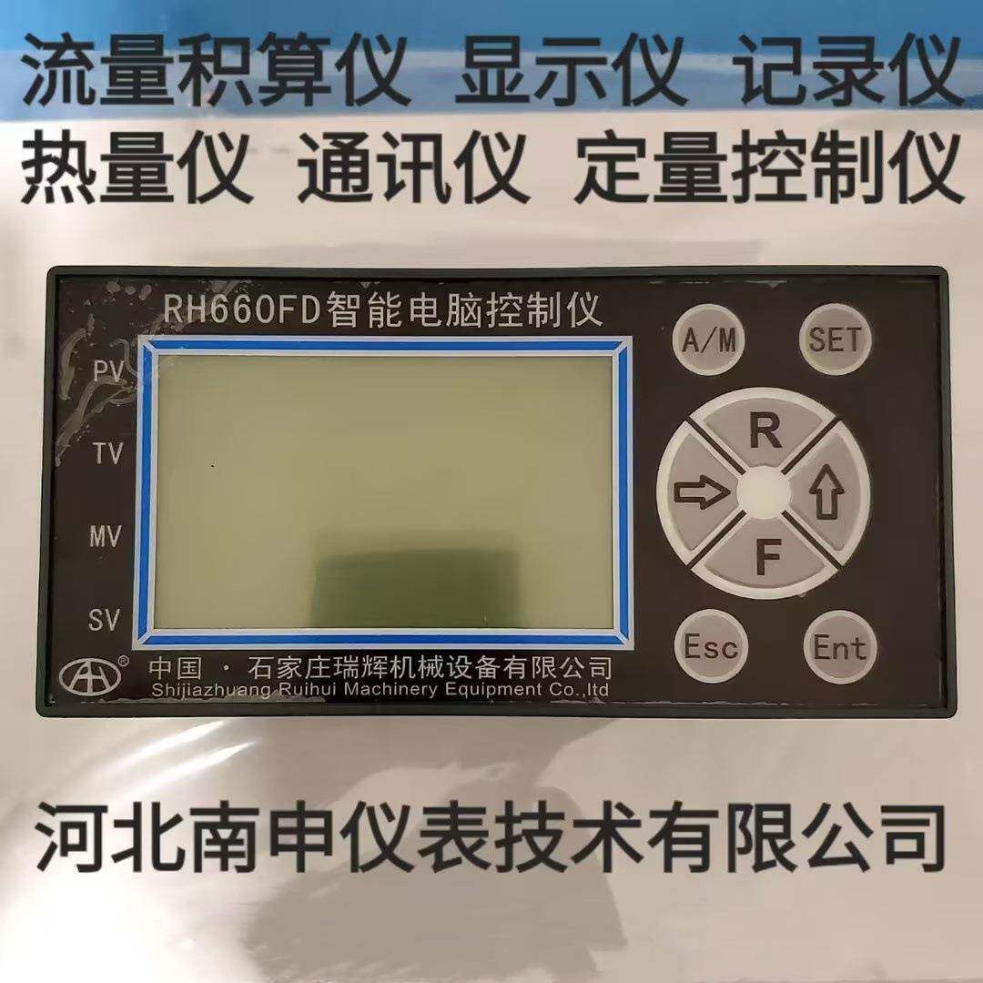 流量积算仪660AFD显示仪记录仪通讯仪定量控制仪热量仪热量表