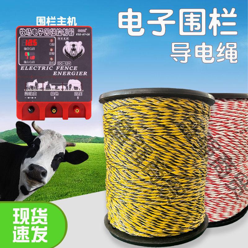 电子围栏导电绳多股线耐腐蚀环保线材围栏专用养殖高压导电围栏线