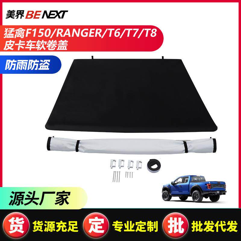 猛禽F150FordRanger皮卡软卷帘后盖加厚PVC软皮尾箱盖皮卡改装