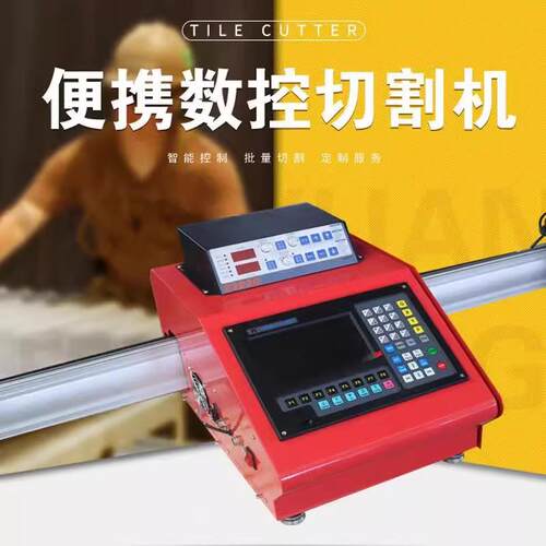 便携式数控等离子切割机全自动小蜜蜂金属下料切割机厂家直销