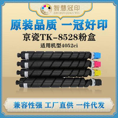 兼容京瓷TK-8528粉盒Kyocera TASKalfa 4052ci复印机粉盒
