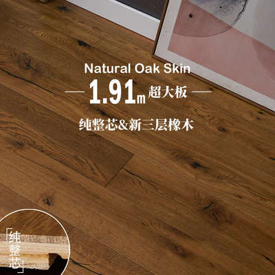 纯整芯橡木皮新三层多层实木复合木地板原木色卧室家用耐磨抗地暖