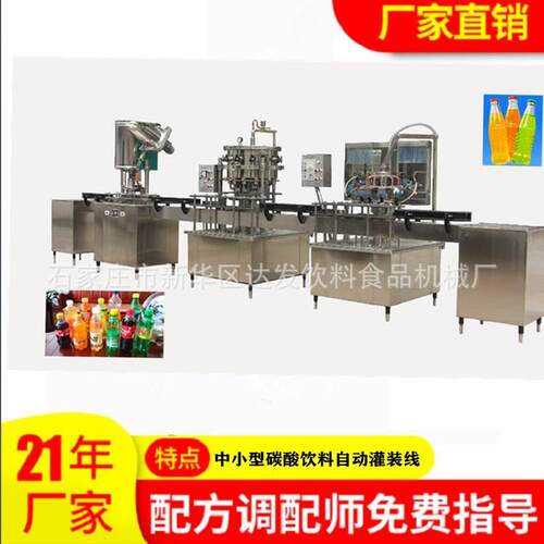 玻璃瓶装碳罐酸饮料生产设备 塑料瓶装汽水DME设备汽 易装水拉设