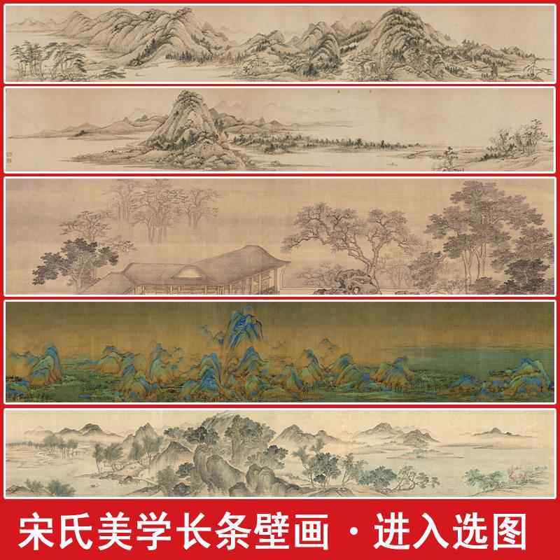 宋式美学横版长条腰线中古风山水画芯图库定制墙布壁画墙纸壁纸3D