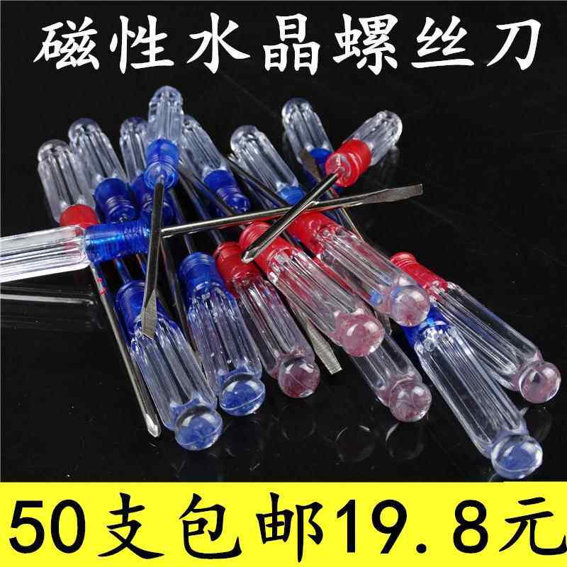 磁性小水晶螺丝刀 透明柄小起子3寸一字梅花十字平口螺丝起子塑料