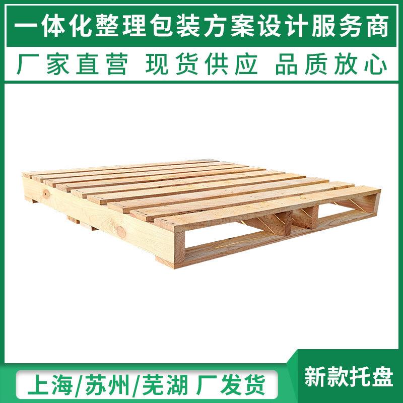 苏州厂家物流托盘木栈板叉车地台卡板仓库防潮垫托盘放货地台垫板