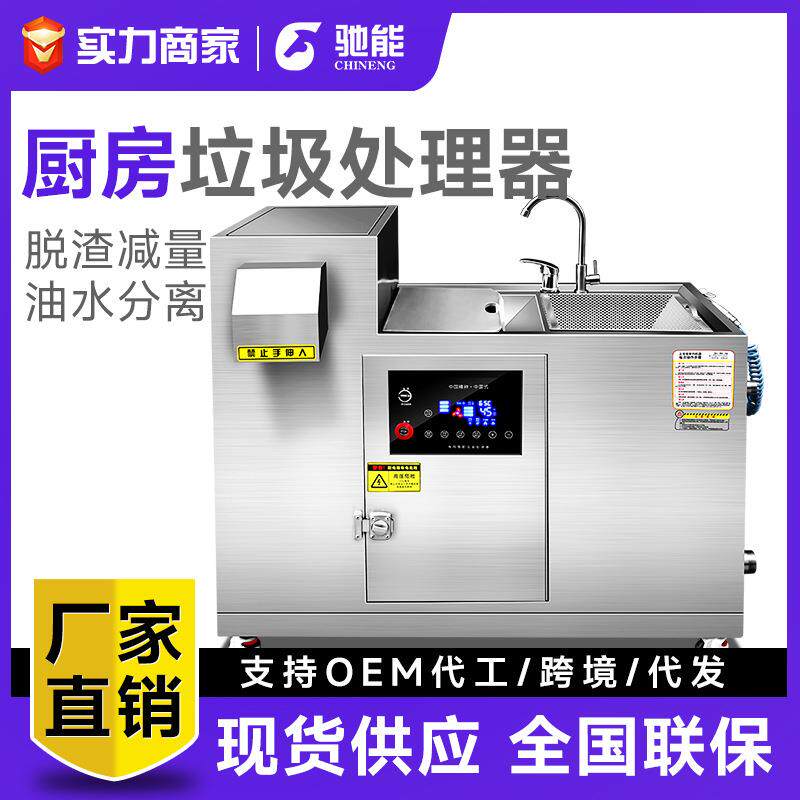全自动食物餐余厨房垃圾处理器商用粉碎机酒店泔水干湿分离器