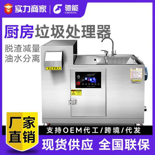 全自动食物餐余厨房垃圾处理器商用粉碎机酒店泔水干湿分离器