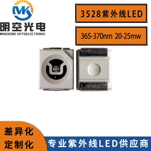 UV灯珠3528紫光LED365-370nm3528UVA365nm紫光LED