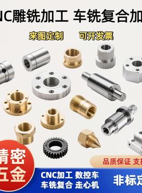 CNC数控车床走心机车铣复合精密加工机械五金铝合金铜铝不锈钢POM