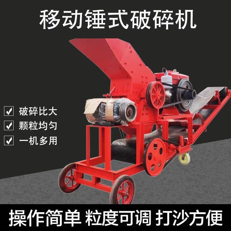 小型移动锤式制砂机铁矿石鹅卵石破碎机锤破制沙生产线玻璃打沙机