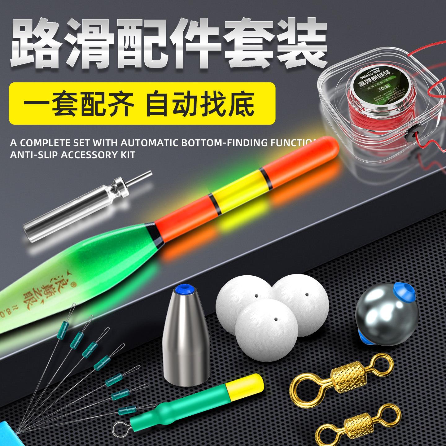 路滑硅胶组路套装亚滑全套组合远投浮漂太空漂座豆挡配件渔具
