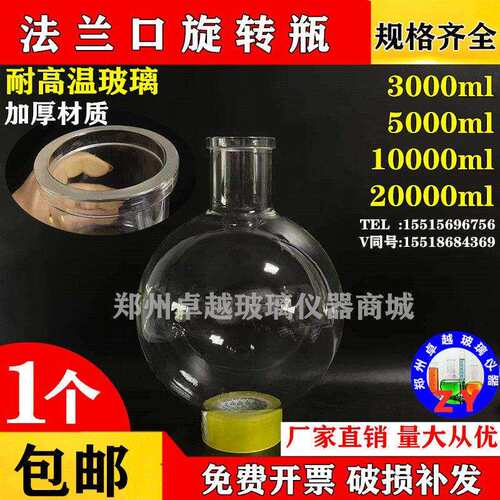 法兰口玻璃旋转瓶旋转蒸发瓶3L/5L/10L/20L50L旋转蒸配件旋蒸瓶