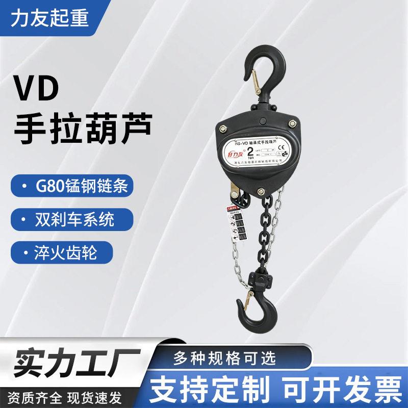 HS-VD三角轴承手拉葫芦倒链手动葫芦1T2TT5T10T起重葫芦吊葫芦厂