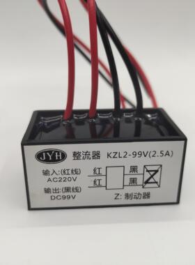 Kzl2-99V 2.5A Kzl2-170V2.5A Kzl-99-170快速电机制动整流器