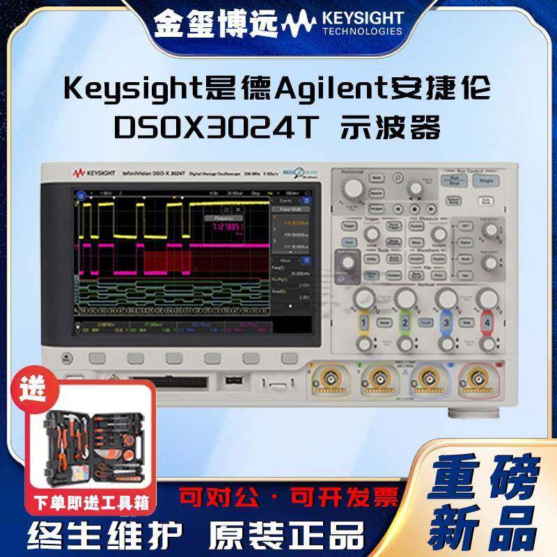 DSOX3024T示波器：200MHz，4个模拟