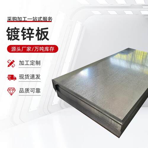 现货供应镀锌板材质DX51DSGH340镀锌板品质可靠量大价优