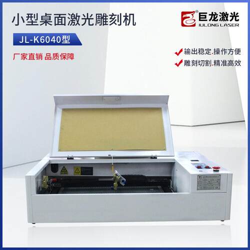 布料皮革饰品家用激光切割机小型全自动桌面式4060激光雕刻机